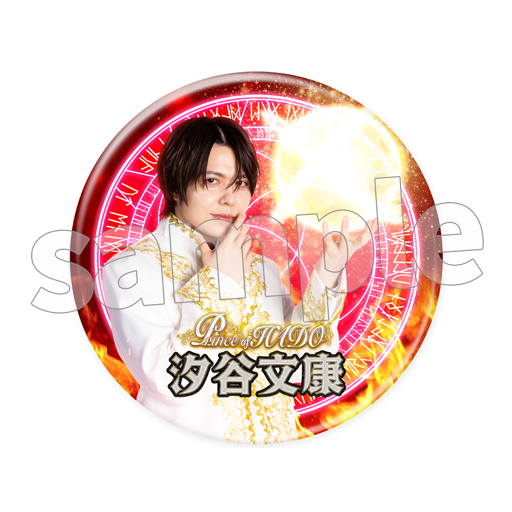 汐谷文康の画像